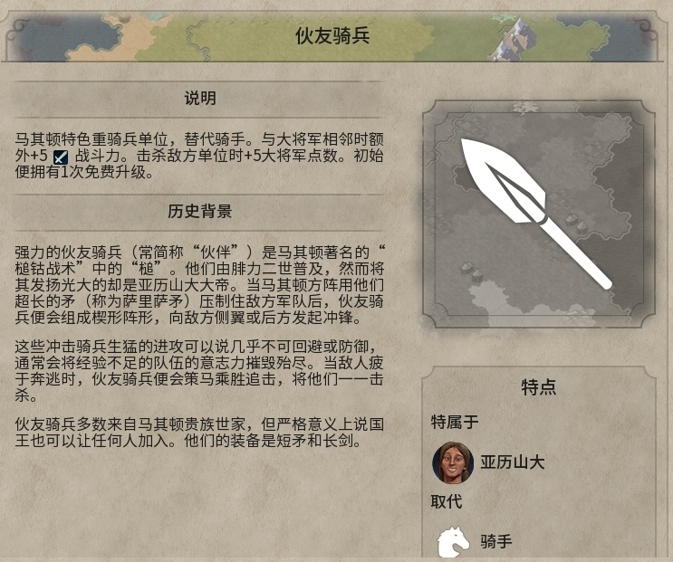 【破土者】——文明帝國6雲百科系列·重騎-第3張