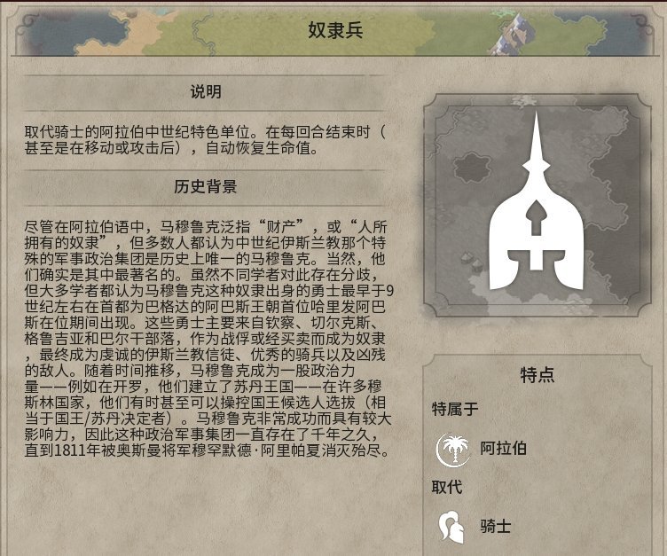 【破土者】——文明帝國6雲百科系列·重騎-第5張