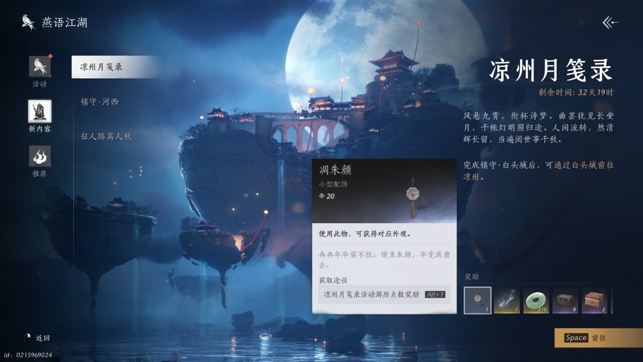 《燕雲十六聲》悠悠涼州徹——絕美涼州-第36張