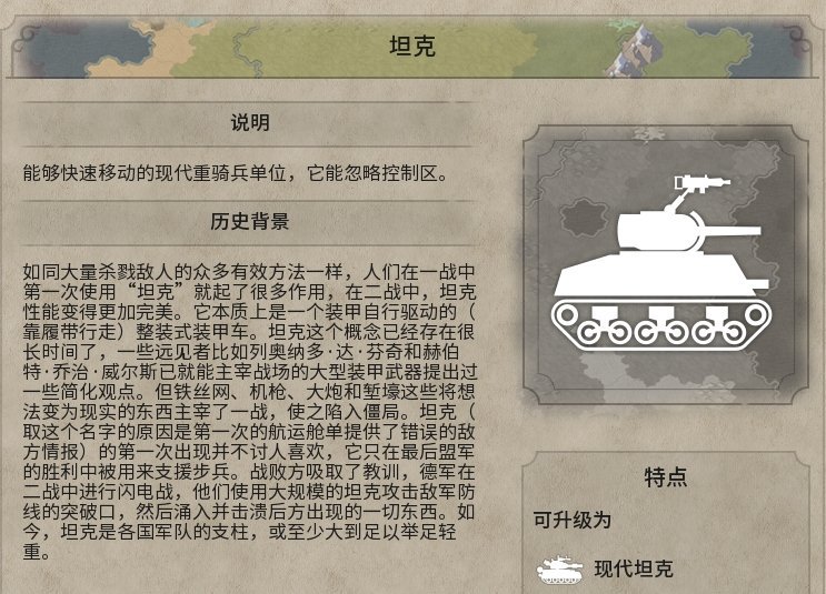 【破土者】——文明帝國6雲百科系列·重騎-第12張