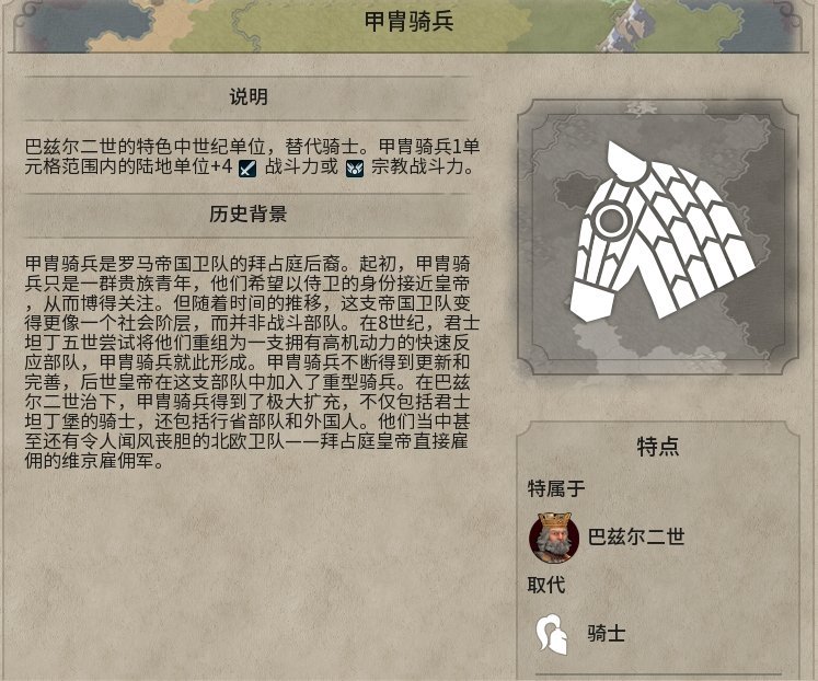 【破土者】——文明帝國6雲百科系列·重騎-第7張