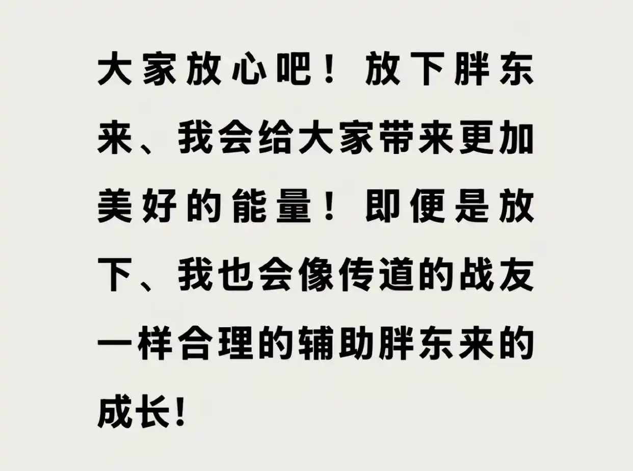 於東來發聲!稱自己非常想放下胖東來,資產屬於現有團隊-第2張