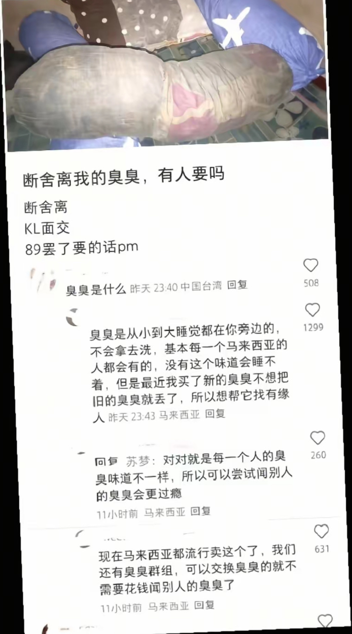 聞一下馬來西亞人的“臭臭”,老八也得跪地投降-第10張