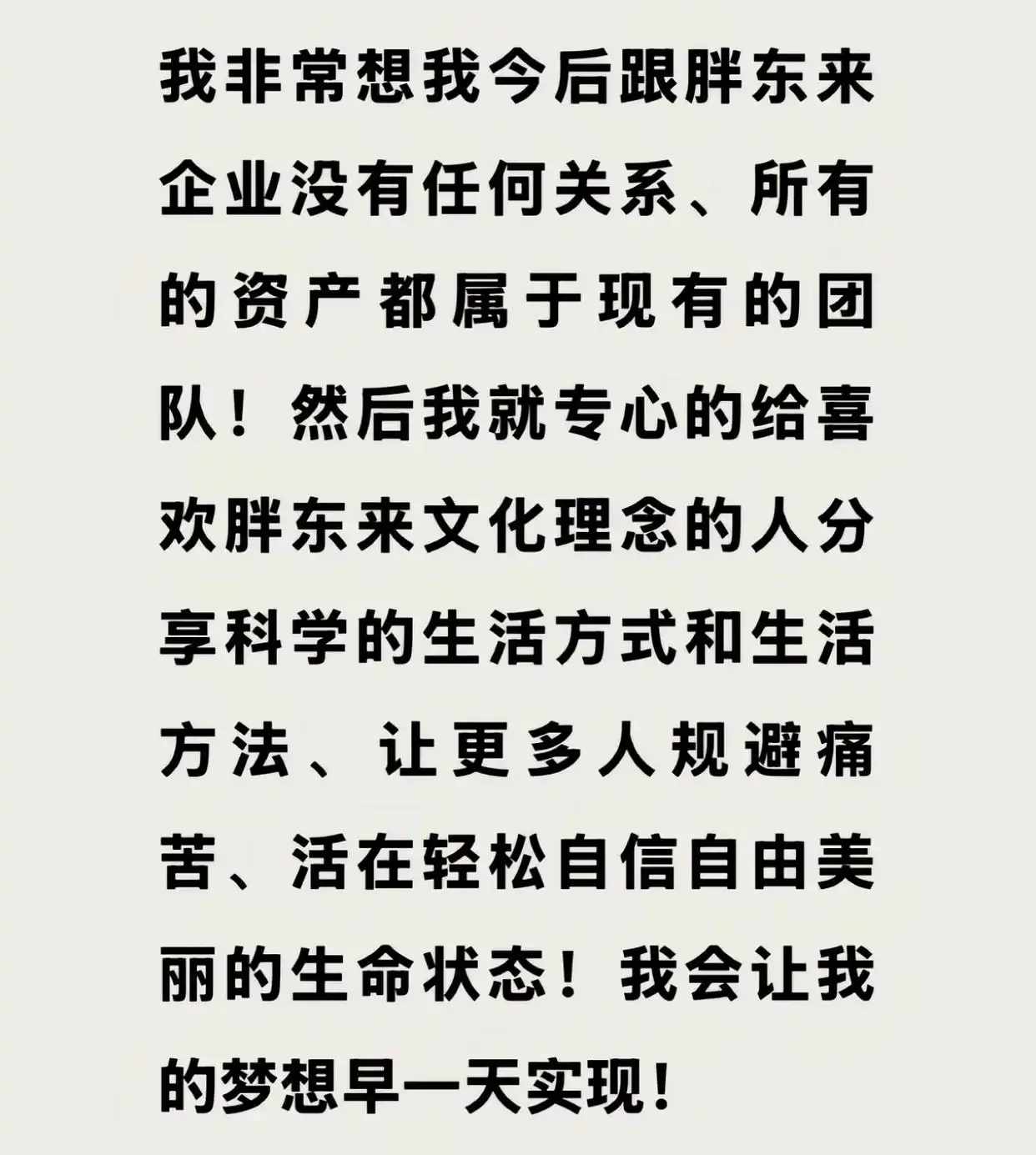 於東來發聲！稱自己非常想放下胖東來，資產屬於現有團隊