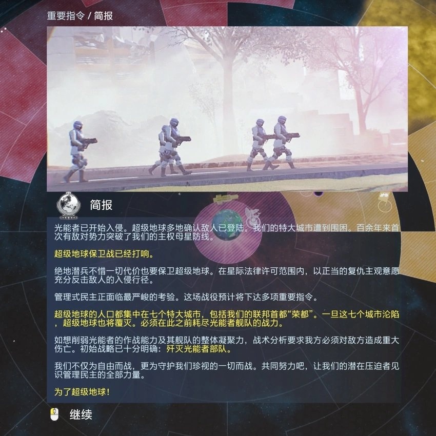 一些關於本土作戰的情報