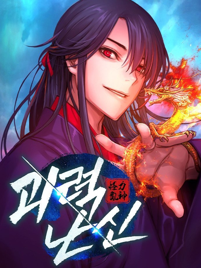 还在因找不到漫画而苦恼?这十部韩漫一定能满足你的胃口(下)-第4张