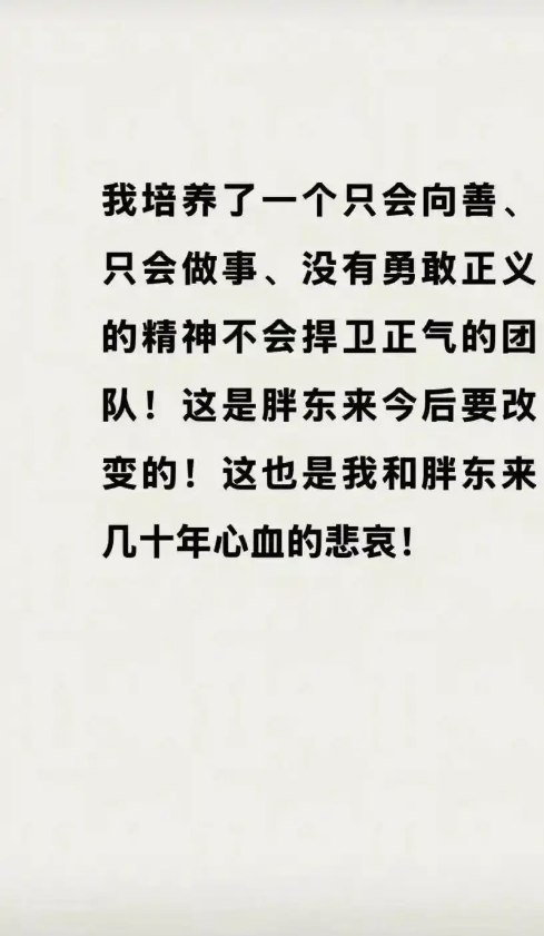 於東來發聲!稱自己非常想放下胖東來,資產屬於現有團隊-第3張