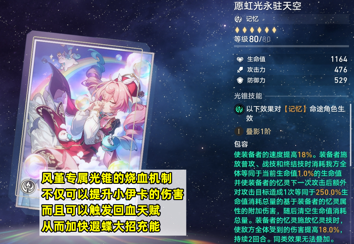 星穹铁道：风堇培养攻略，优先堆速度，遗器/光锥/配队/星魂分析-第5张