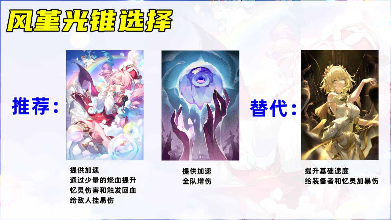 星穹铁道：风堇培养攻略，优先堆速度，遗器/光锥/配队/星魂分析-第6张