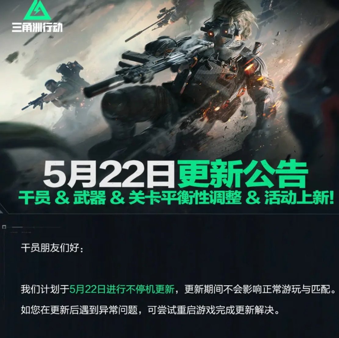 5.22烽火更新课代表划重点，六个干员大增强！武器平衡调整！