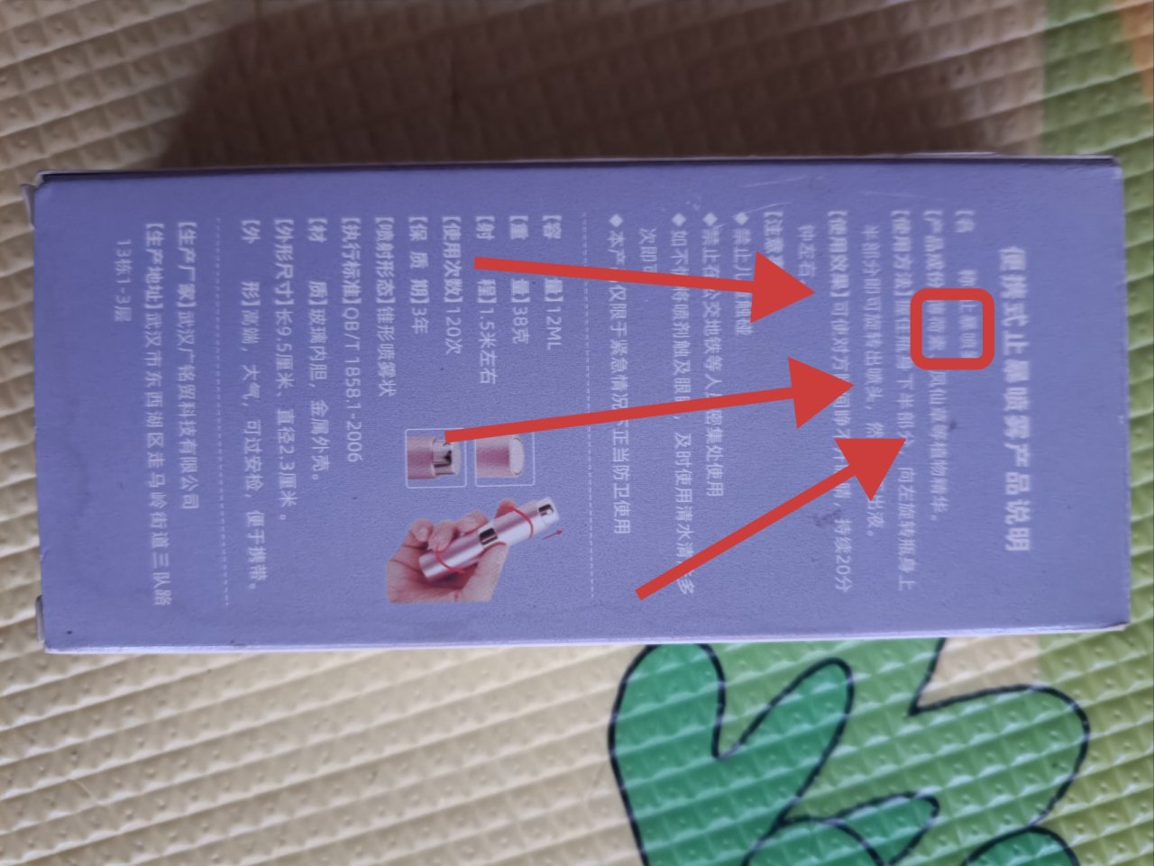 不小心把防狼喷雾喷自己脸上了-第2张
