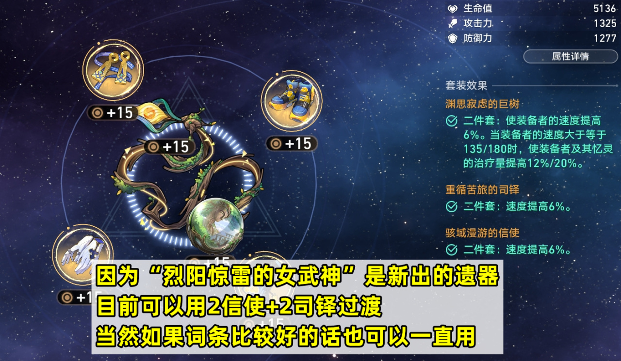 星穹铁道：风堇培养攻略，优先堆速度，遗器/光锥/配队/星魂分析-第2张