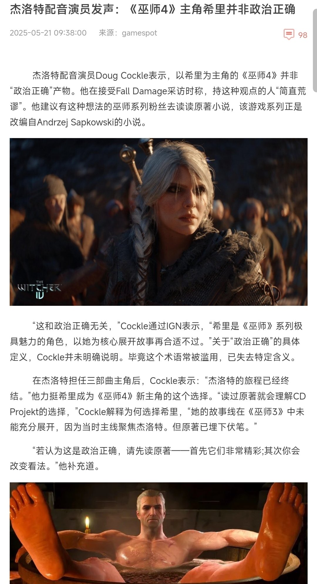 社区又开始了,这次是开喷Doug Cockle-第2张