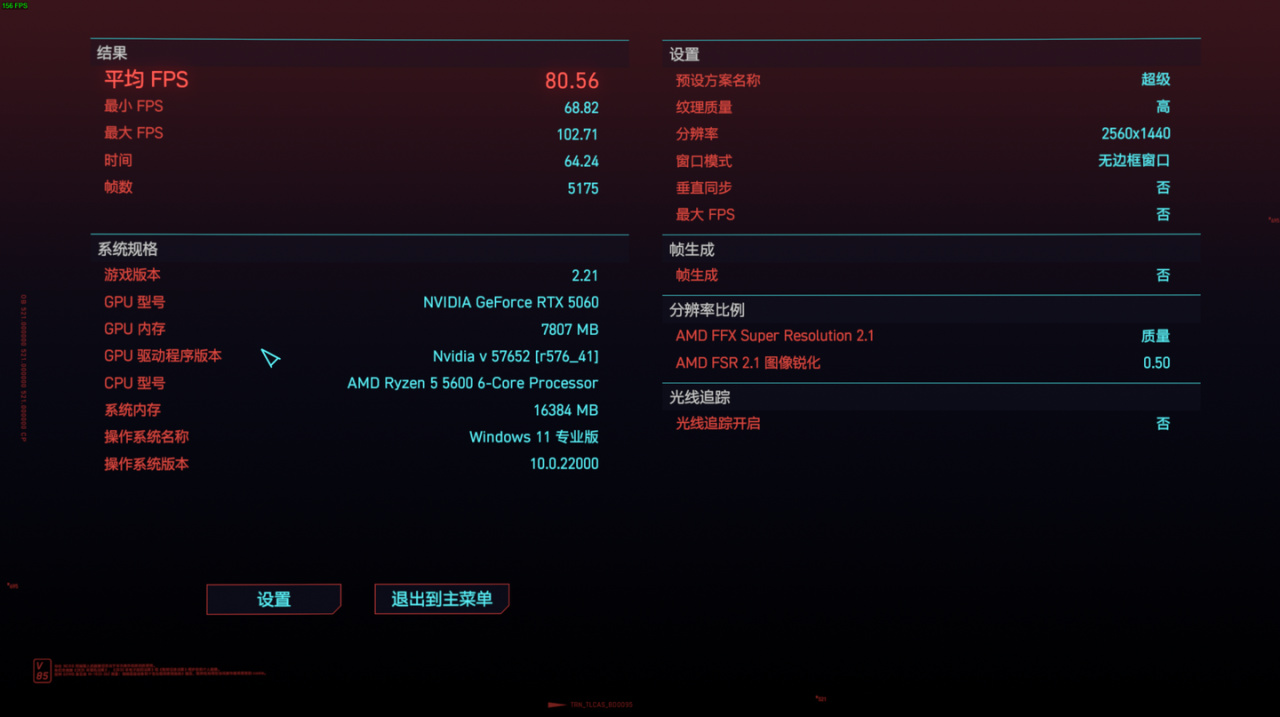 【整机实测】4598元新主力！5060游戏整机-第20张