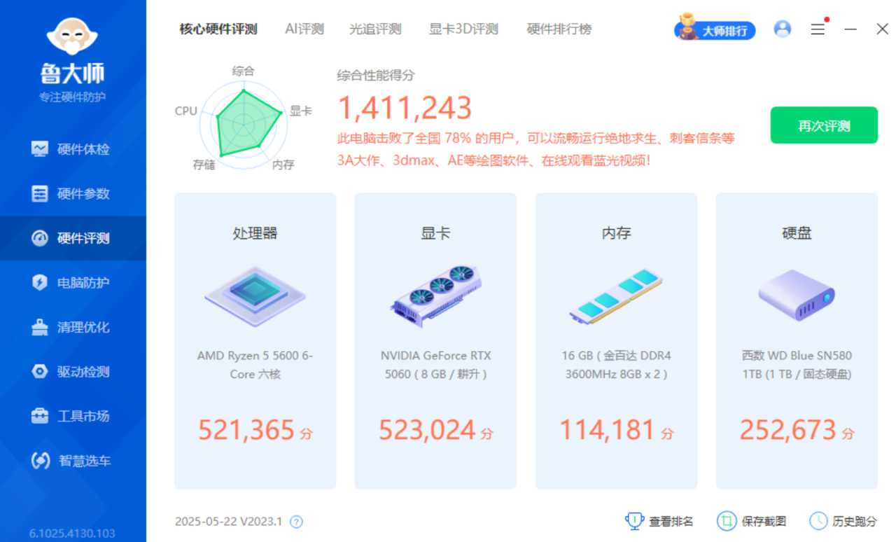 【整机实测】4598元新主力！5060游戏整机-第10张