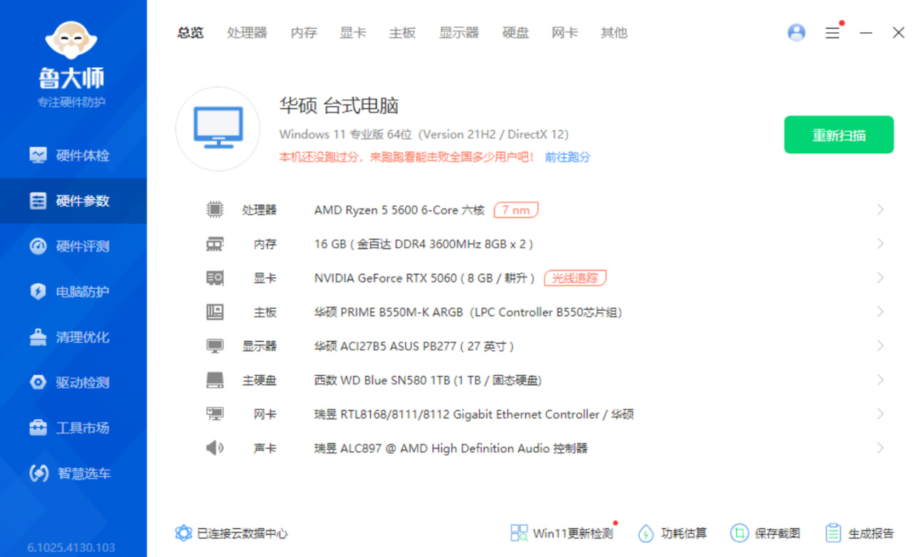 【整机实测】4598元新主力！5060游戏整机-第9张