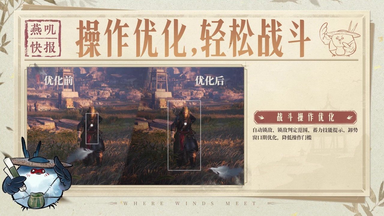 《燕云十六声》移动端专项优化:提升手游玩家的体验流畅度-第1张