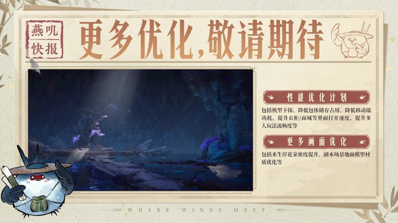 《燕云十六声》移动端专项优化:提升手游玩家的体验流畅度-第3张