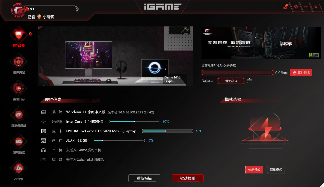 质感优秀 七彩虹 iGame M16 Origo 游戏全能本 开箱测试-第17张