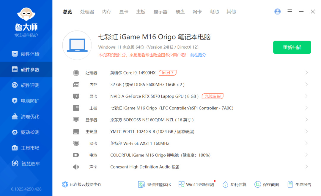 质感优秀 七彩虹 iGame M16 Origo 游戏全能本 开箱测试-第16张