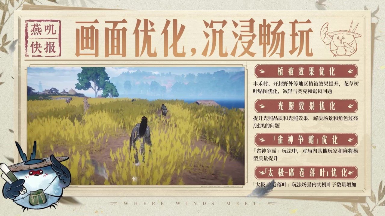 《燕云十六声》移动端专项优化：提升手游玩家的体验流畅度