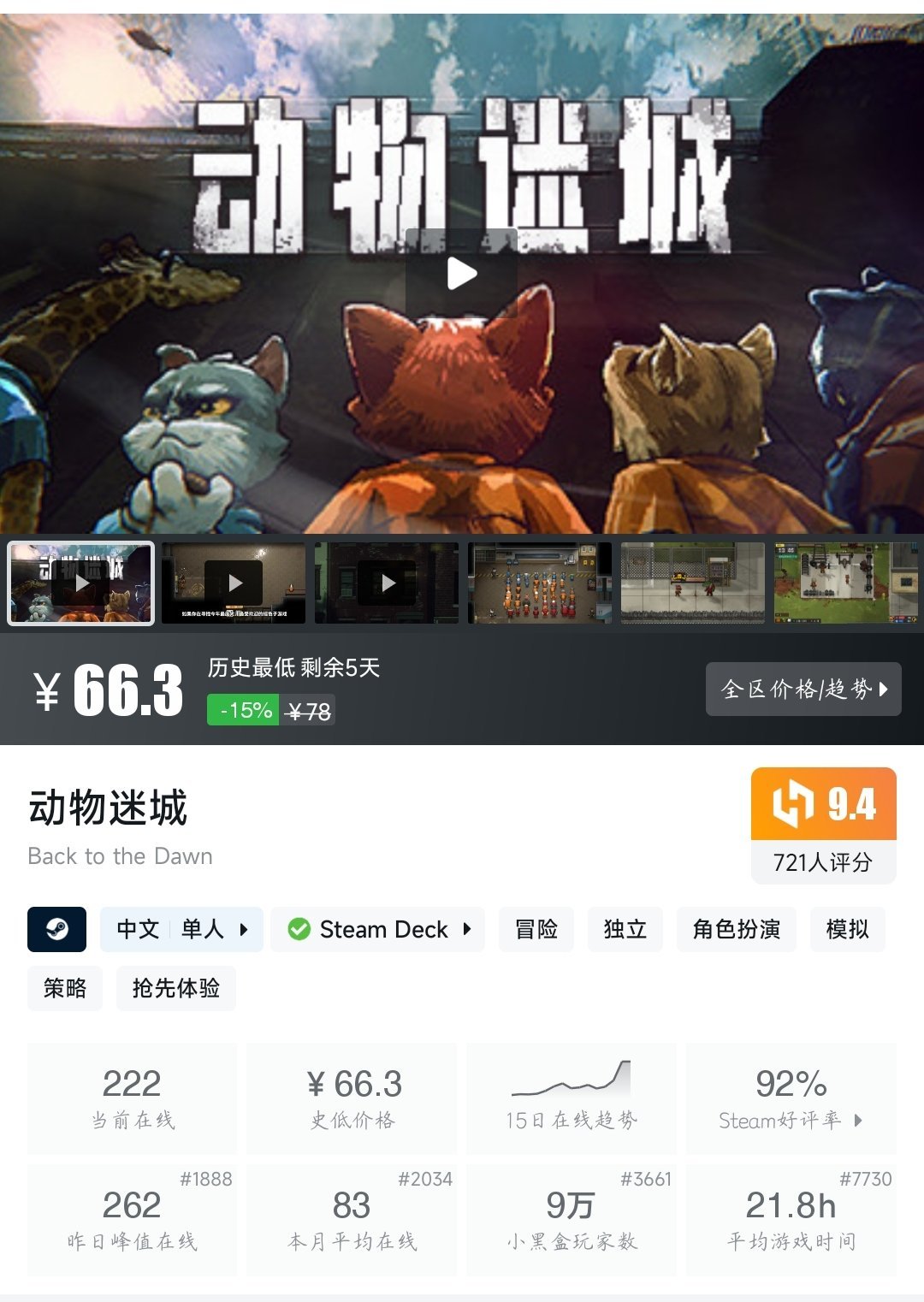 全部史低！28款史低大作/佳作大盘点！最低仅需5.0元！—〖6.2〗