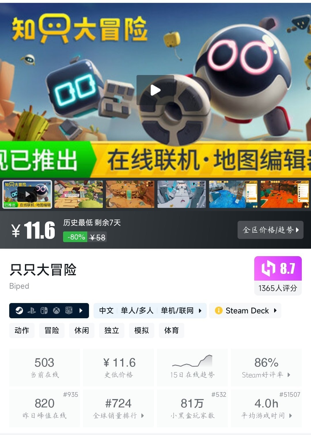 全部史低！28款史低大作/佳作大盘点！最低仅需5.0元！—〖6.2〗