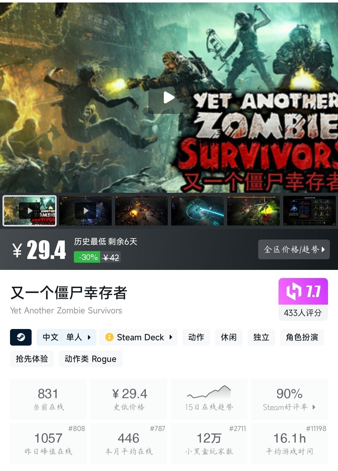 全部 ¥30 以下！33款史低游戏大盘点！最低仅需3.06元！〖6.4〗