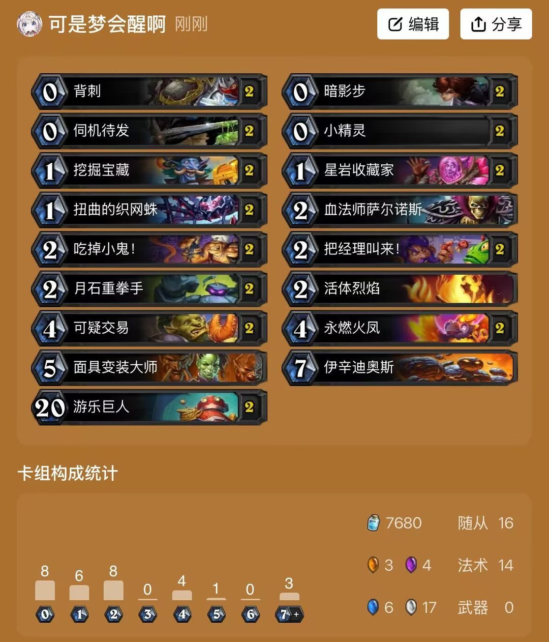 详解两套卡组让你强势上分