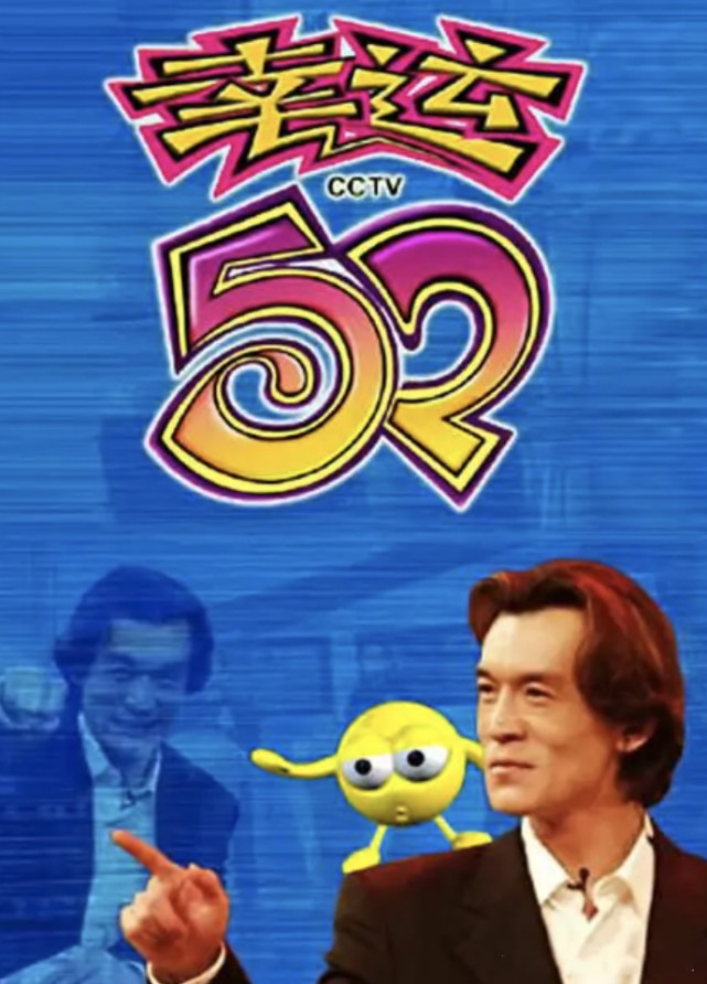 早已停播的  几 档节目