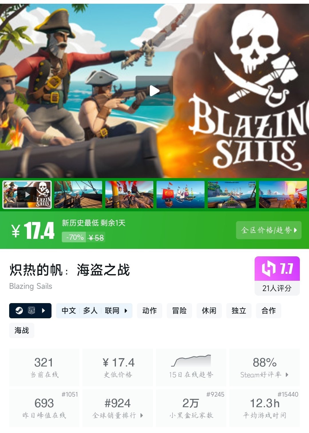 【球盟会】全场¥30以下！21款史低游戏大盘点！多款折扣即将结束！—〖6.9〗