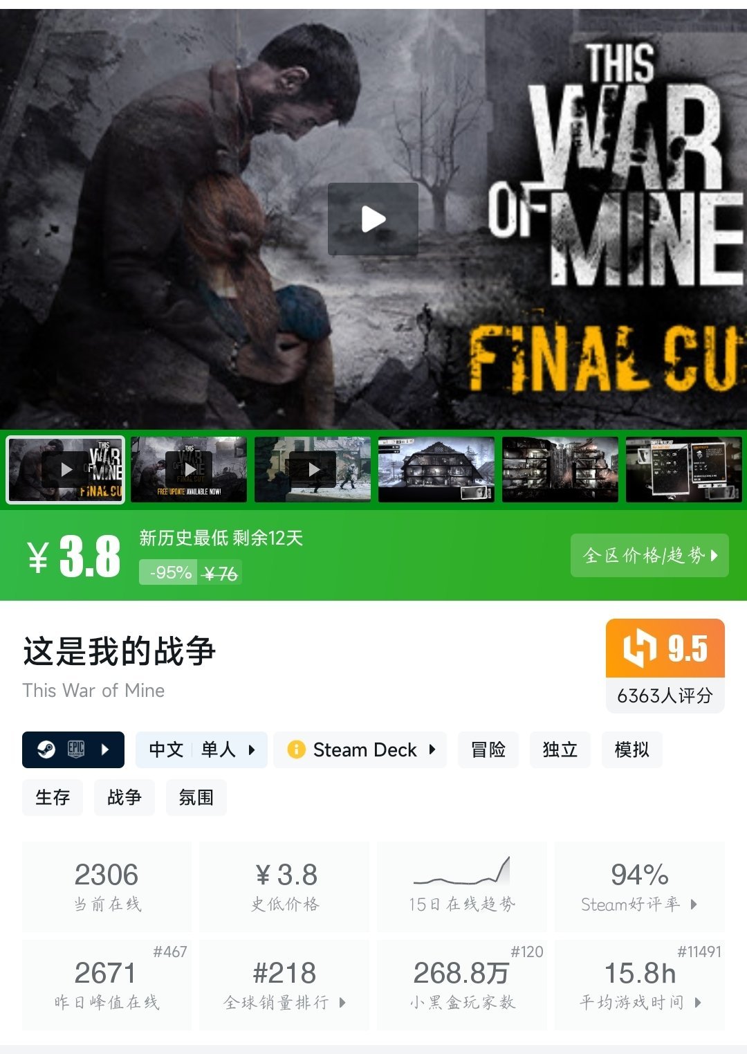 全部新史低！21款新史低游戏大盘点！最低仅需3.8元！—〖6.12〗