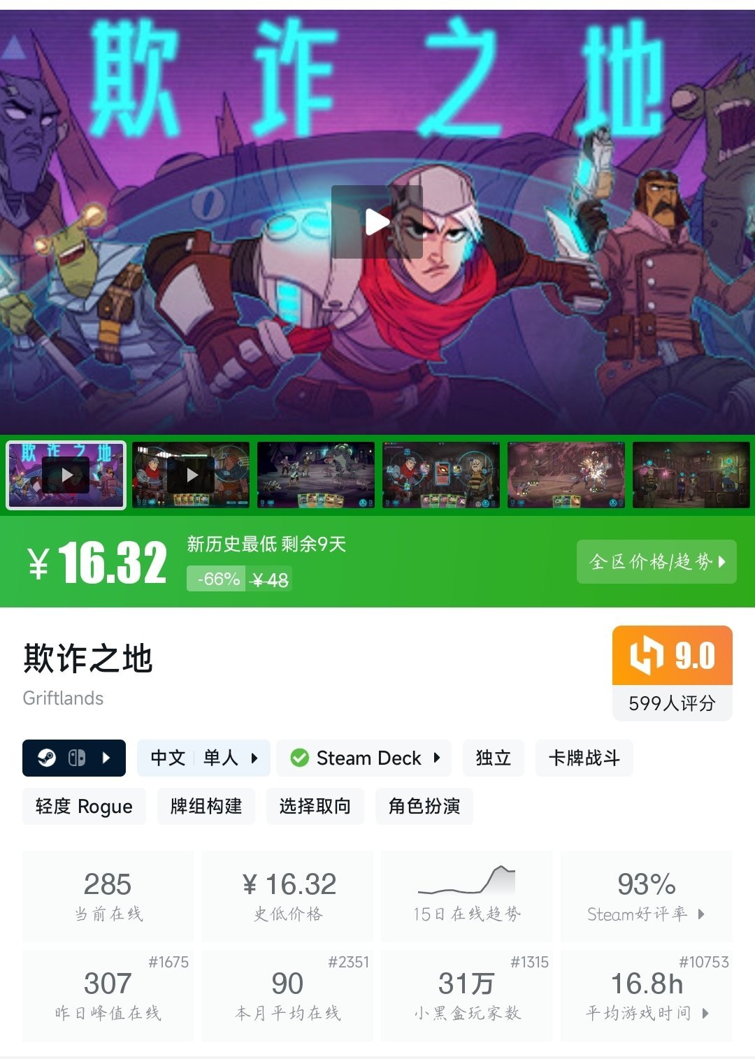 【球盟会】全部新史低！21款新史低游戏大盘点！最低仅需3.8元！—〖6.17〗