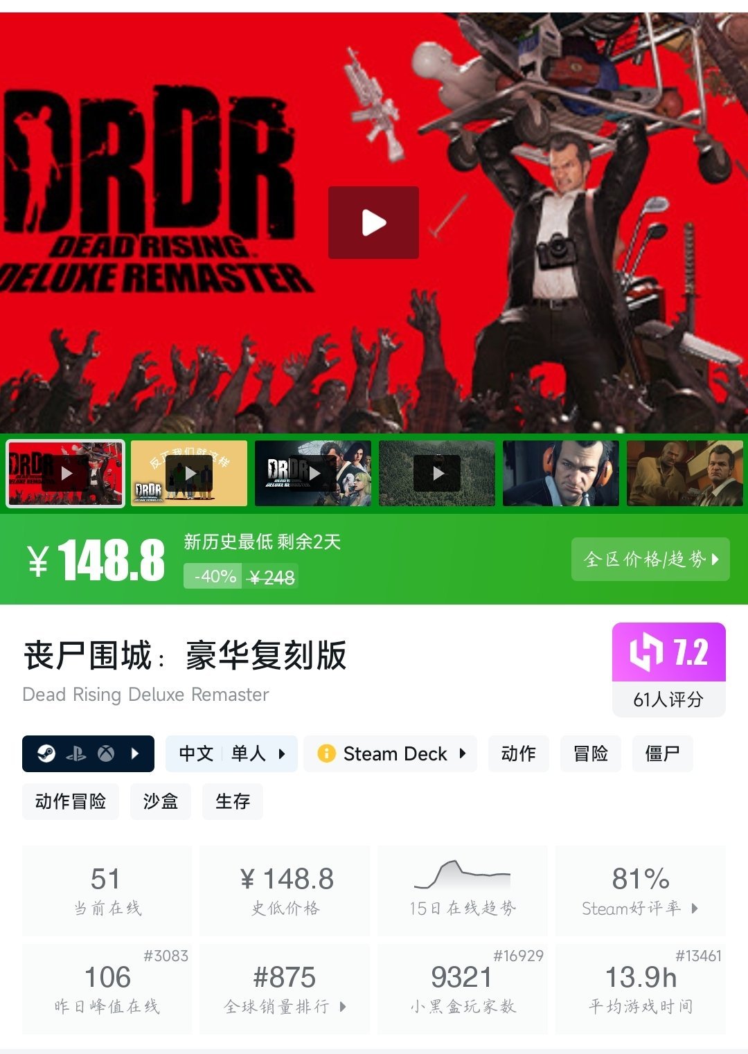 【球盟会】全部新史低！21款新史低游戏大盘点！最低仅需3.8元！—〖6.17〗