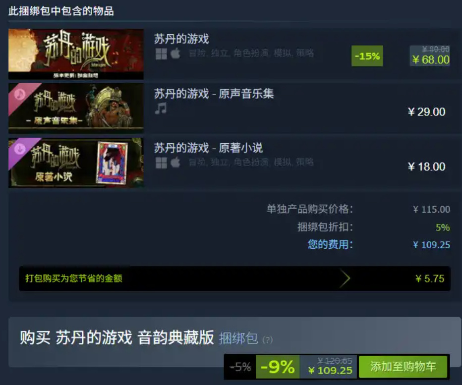 玩家设计上线！好评如潮的《苏丹的游戏》迎来新史低和重大更新！