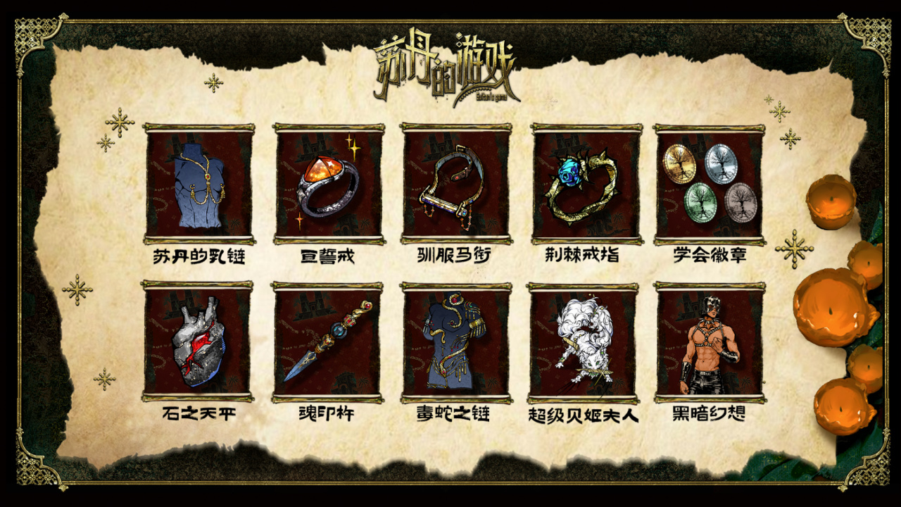 玩家设计上线！好评如潮的《苏丹的游戏》迎来新史低和重大更新！