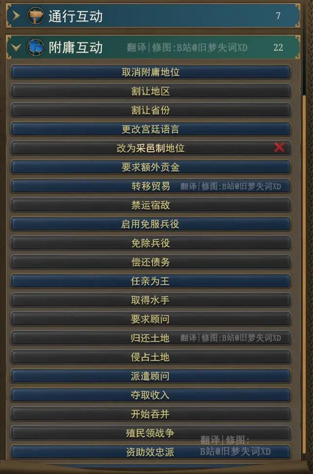 【欧陆风云5外交前瞻】中字实机演示与机制讲解