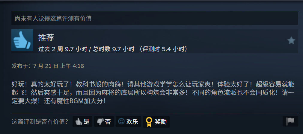 我们凉凉的但是好评很高的游戏来感谢大家的支持啦！