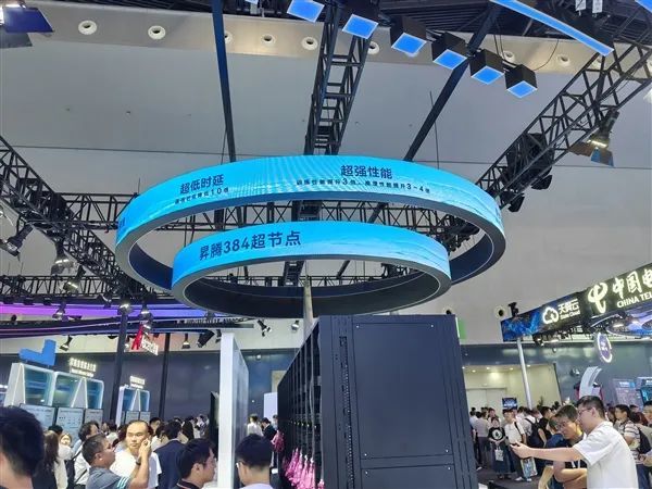 华为昇腾384超节点首次线下亮相！强势碾压英伟达、AMD