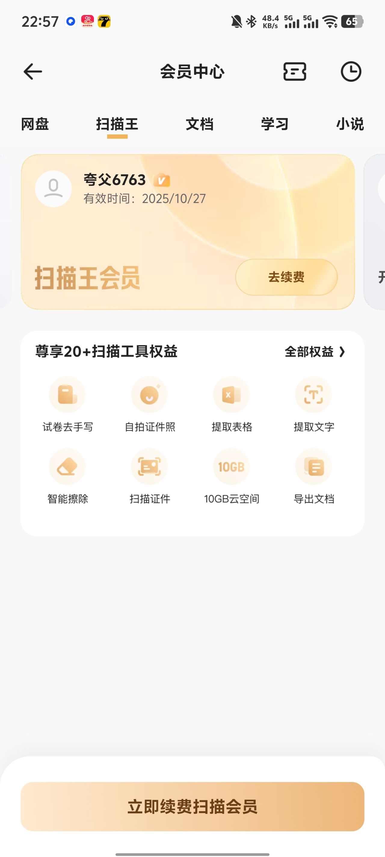 只需3部白嫖夸克3个月VIP