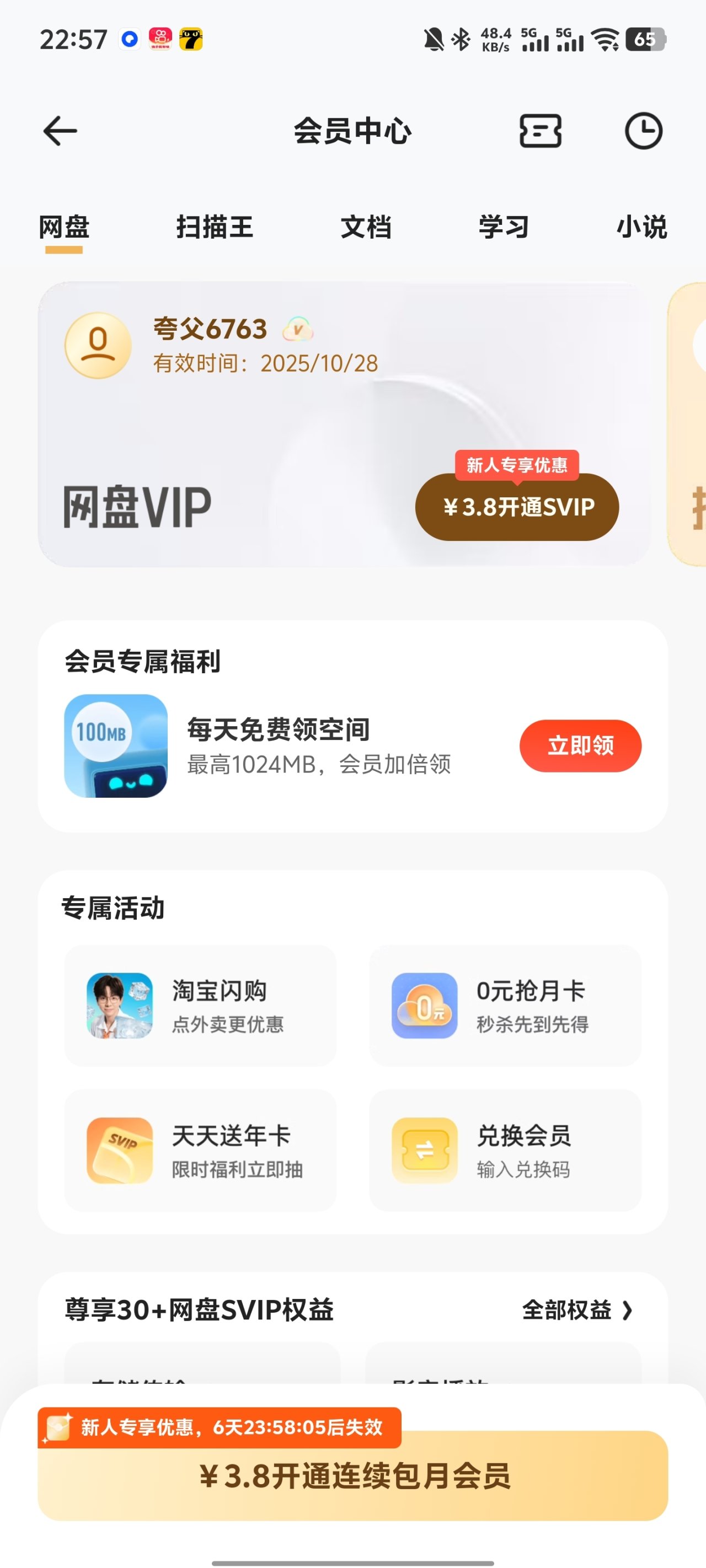 只需3部白嫖夸克3个月VIP