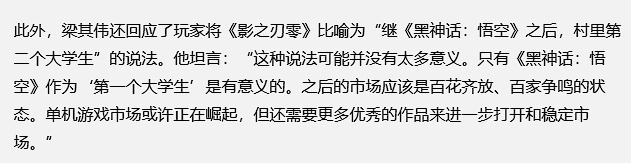 万字对话《影之刃零》制作人梁其伟：最重要的是游戏性