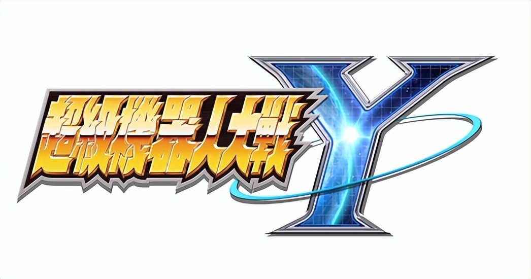 重燃钢之魂！《超级机器人大战Y》体验版今日已开放游玩