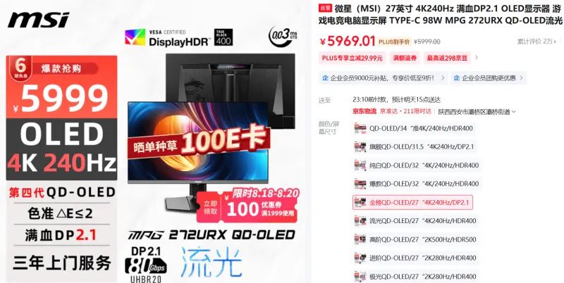 2025年8月 显示器 显卡搭配分享