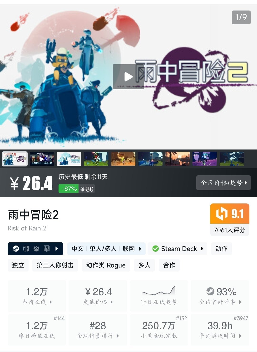 Steam特惠！黑盒促销！53款史低游戏大盘点！最低5元！—〖8.24〗
