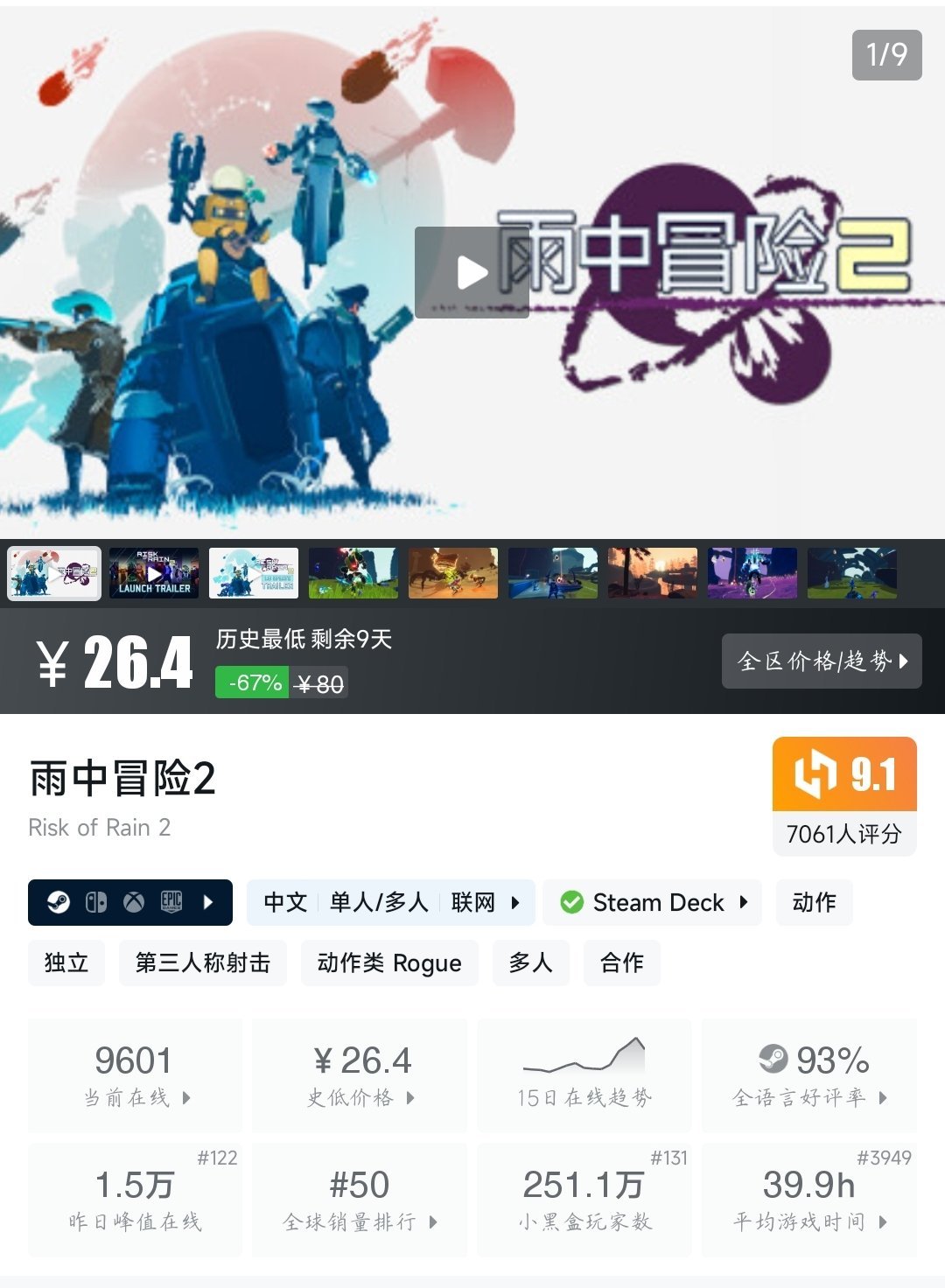 新史低+史低！Steam限时特惠！61款折扣游戏大盘点！最低3.5元！