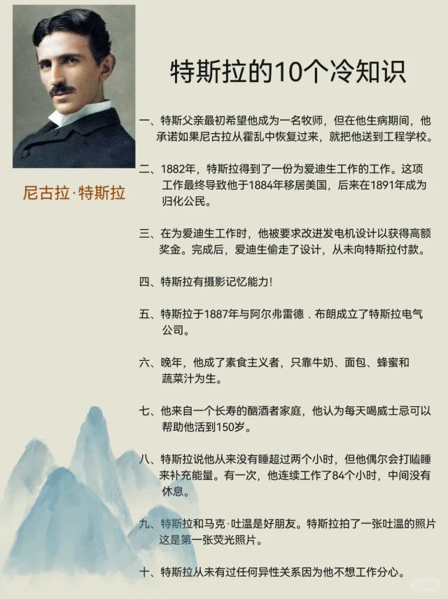 从前有个人叫 尼古拉·特斯拉