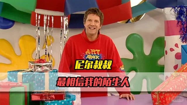 小神龙俱乐部里的尼尔叔叔，是唯一鼓励过我动手的