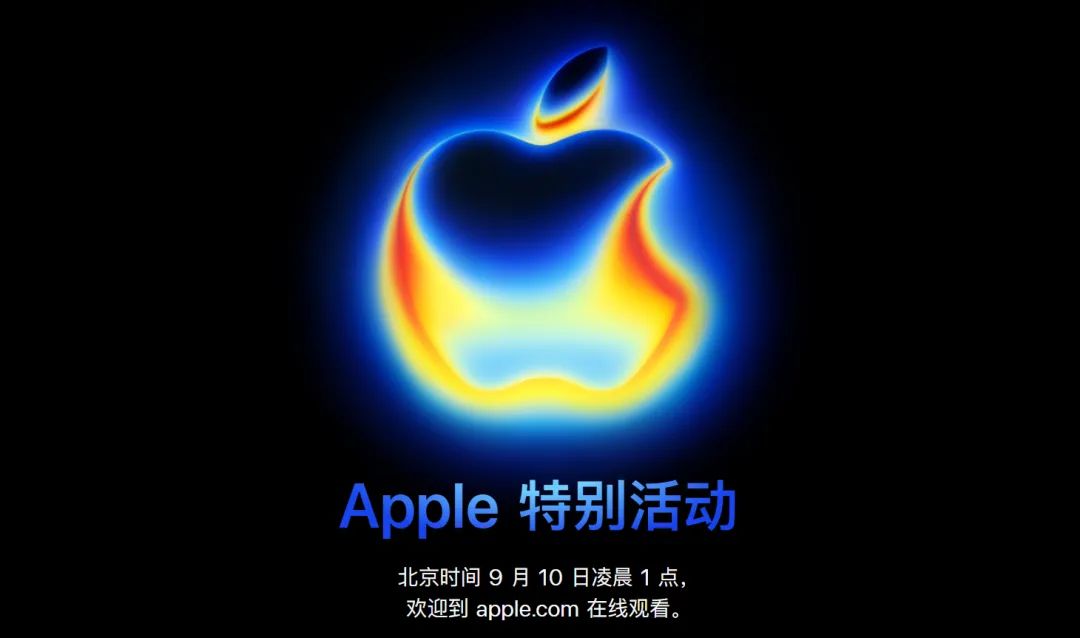 一起看发布会 | 苹果 秋季 新品发布会