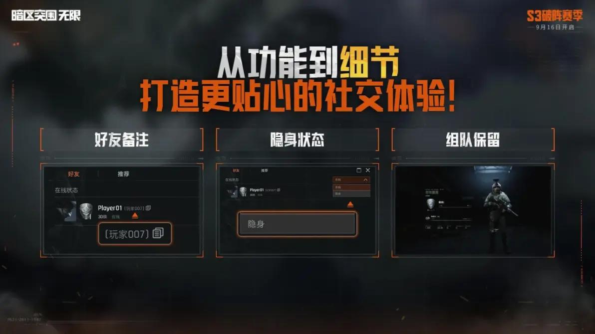暗区S3前瞻直播汇总，航天基地风格新地图上线